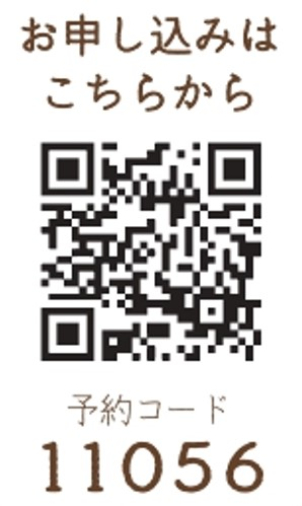 お申し込みはこちらの2次元コードからお申し込みください。