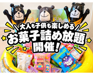 様々なキャラクターのお菓子をご用意しております！