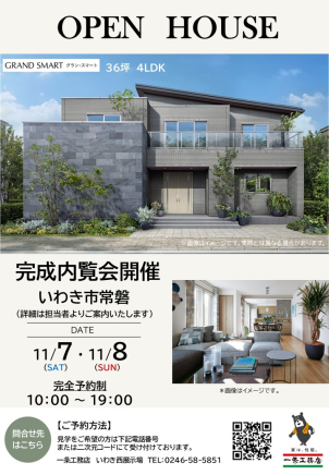 いわき西展示場