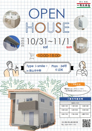 郡山南展示場