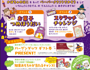 ハーゲンダッツギフト券や知育おもちゃが当たるチャンス！
