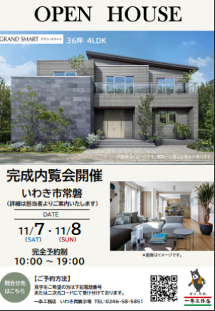 いわき南展示場
