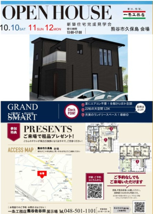 熊谷佐谷田展示場