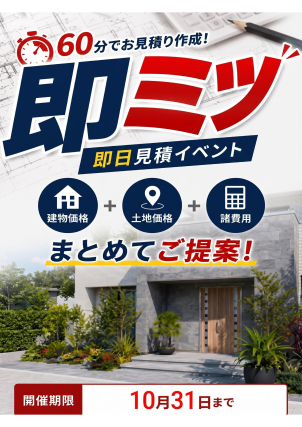 お客様によって利益率を変えない（=値引きをしない）からこそできる、正直価格のご提案です！！