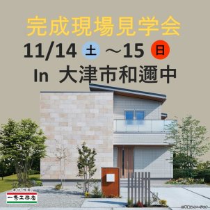 ・ファミリークローゼット
・4LDK
・1階に和室あり
・大容量の太陽光パネル

枠に限りがありますのでご予約はお早めに！