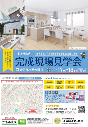 川口東展示場