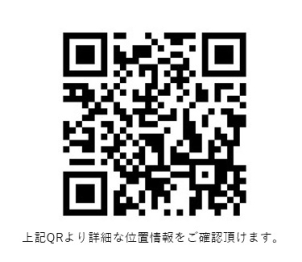 Google Mapにて位置情報を確認される場合は、こちらを読み取ってください☆