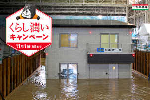 大切な家族を守る安心を、無理のない選択に。
耐水害という確かな備えを、もっと身近に、手の届く価格で。
約30万円で採用可能！！
※30坪を想定。