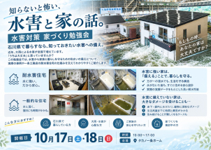 野々市展示場にて開催中！