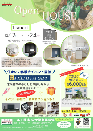 ご希望の家の大きさやご家族構成が近い
お住まいにご案内します。