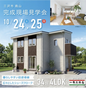 イイコトテラス湊高台分譲展示場(完全予約制)