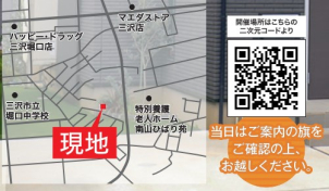 当日はご案内の旗をご確認の上、お越しください。