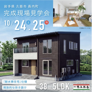 イイコトテラス湊高台分譲展示場(完全予約制)