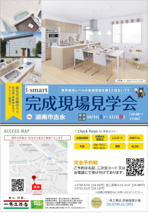 湖南市吉永
10月31日（土）・11月1日（日）開放感あふれる吹き抜けと、ゆったりとしたLDKが魅力のお住まい。リビングに隣接する畳スペースは、くつろぎの空間としても活躍します。空間の広がりを感じられる設計と、暮らしやすさにこだわった住まいです♪