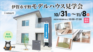 名張展示場