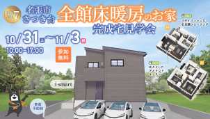 名張展示場
