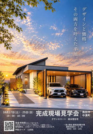 人気の平屋の完成現場見学会。