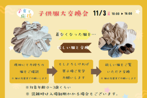 ご近所さん、ママ友と一緒にぜひお越しください！
開催場所：駿河区桃園町１－１　一条工務店静岡東展示場
TEL : 054-257-0121
ご予約不要ですので直接静岡東展示場までお越しください。