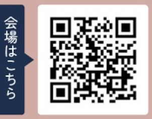 会場へのアクセスはこちらから☆