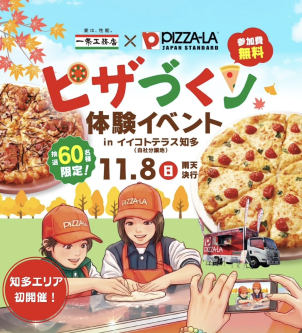 【イベント概要】
開催日：11/8 
開催時間：10:00～17:00 
場所：知多市日長字辰新田 
所要時間：１時間程度 
※ご予約のお時間の指定はできません。 後日、お時間の相談をさせていただきます。