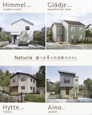 【新発売】北欧の心地よさを、わが家に。「Naturia(ナチュリア)」
自分らしく、心地よく過ごす北欧の暮らしを、一条工務店からご提案。
白を基調としたシンプルな空間や、木の温もりを感じるデザインなど、暮らしに合わせて選べる4つの北欧スタイルをご用意しました。デザイン性はもちろん、一条工務店ならではの高い気密・断熱性能も両立。
お気に入りのインテリアに囲まれながら、快適で心豊かな毎日を「Naturia」で叶えてみませんか?