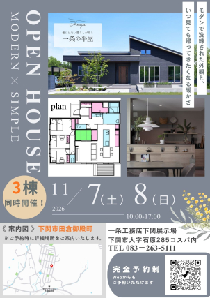田倉エリア【平屋３LDK】