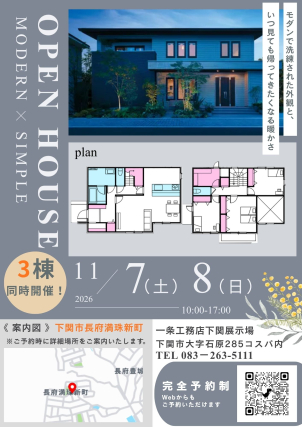 長府エリア【2階建て３LDK】