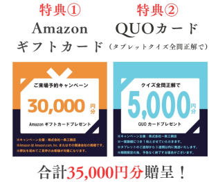 本イベント限定！！
ご予約の上、ご来場で最大３万５千円分進呈いたします。
※プレゼント条件：一条工務店に始めてご予約・ご来場の方。将来的に新築購入をお考えの方。過去に資料請求・LINE登録・紹介登録等、情報登録のある方は対象外。
※キャンペーン主催：株式会社一条工務店。Amazon.com, Inc.またはその関連会社の商標です。