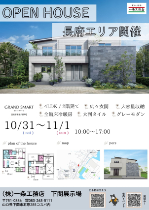 【長府才川】【2階建34坪】【全館床冷暖房】