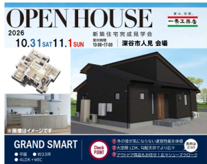 熊谷石原展示場
