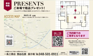以前ご参加、もしくは展示場にご見学経験のある皆様はお手数ですがご予約をお願いできたら幸いでございます。