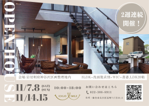 エコノハ仙台港展示場
