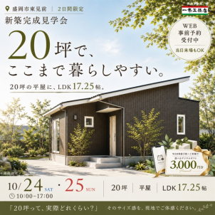一階で全てが完結する人気の平屋です！