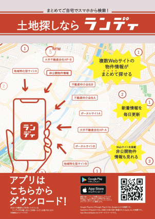  【理想の暮らしは、土地探しから！】
ご希望のエリア・広さ・ご予算に合わせて、土地探しを全力サポート！一般公開されている土地情報はもちろん、理想の住まいを実現するための土地探しをお手伝いします！