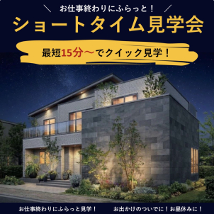 最短15分からふらっと見学可能です！お仕事終わりに是非ご見学ください♪♪