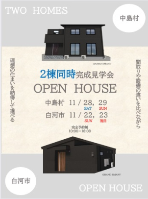 間取りや広さ、生活動線の違いを実際に体感。
２棟を見比べながら、自分たちに合った住まいを見つけてみませんか？