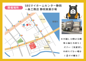 ご近所さん、ママ友と一緒にぜひお越しください！
開催場所：駿河区桃園町１－１　一条工務店静岡東展示場
TEL : 054-257-0121
ご不明な事などありましたら、上記電話番号の静岡東展示場までお願いいたします。