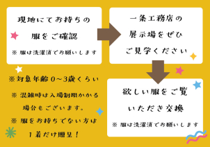 サイズが合わなくなった子供服、やりばに困っている服などありませんか?ご自宅に眠っている子供服をお持ちいただき、その場で欲しい服と交換できます!