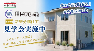 佐賀展示場