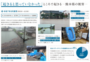 近年耳にすることが増えてきた「線状降水帯」。数年前はハザードマップにかかっていなくても、来年は安全とは限りません。