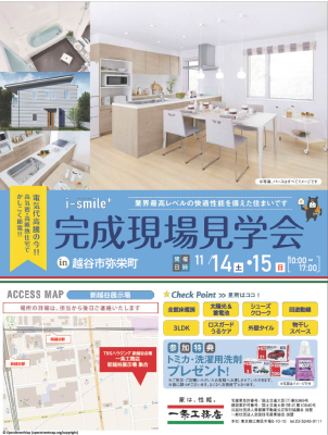 川口東展示場