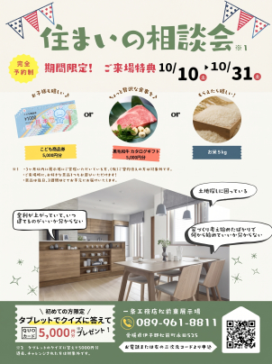松前東展示場