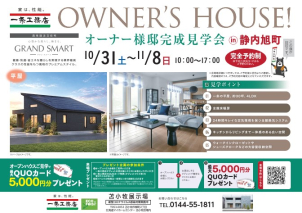 お客様のご厚意により長期期間開催！ご都合に合わせてご案内いたします！人気の平屋をぜひご体感ください！