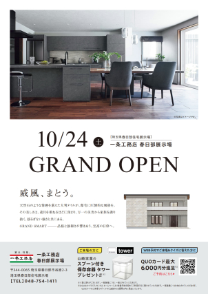 春日部展示場