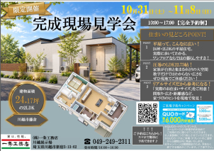 川越展示場