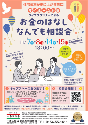 釧路昭和展示場