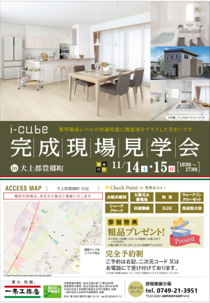 犬上郡豊郷町
11月14日(土)・15日(日)
太陽光発電を備えた、ゆとりある37坪の住まい。家族が集う18.5帖のLDKを中心に、和室やウォークインクローゼット、シューズクロークなど、暮らしやすさにこだわった間取りが魅力です。