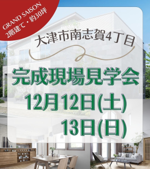 草津展示場