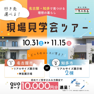 神宮展示場
