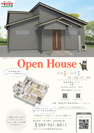 現場見学会